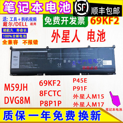 适用DELL戴尔69KF2 8FCTC P8P1P M59JH DVG8M笔记本电脑电池70N2F