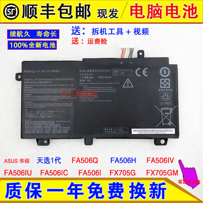 适用华硕天选1/一代FA506Q/H FA506IV/IU/IC/I FX705G/GM电脑电池