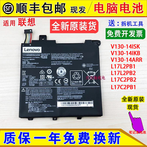 适用联想V130-14ISK/IKB/ARR L17L2PB1/B2 L17C2PB2/B1笔记本电池