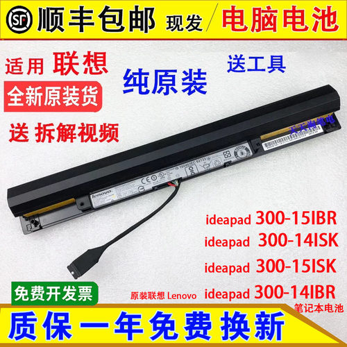 适用联想ideapad300-14ISK 300-15IBR 300-15ISK/14IBR笔记本电池
