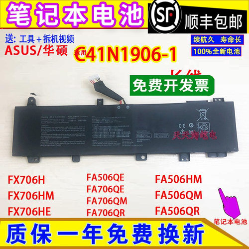 全新华硕FX506HM FX706HM FX566IV/766IU C41N1906-1/2/3电脑电池