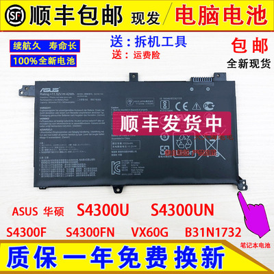 原装ASUS华硕S4300U/UN S4300F/FN VX60G B31N1732笔记本电脑电池