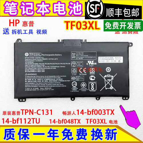 原装惠普TPN-C131畅游人14-bf003TX 14-bf112TU 048TX TF03XL电池