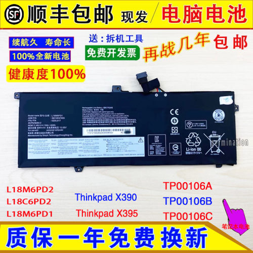 适用联想X390 X395 L18C6PD1 L18L6PD1 02DL017/18/19/20电脑电池