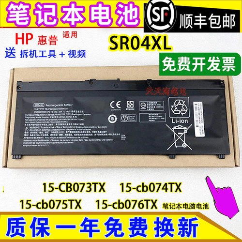 适用HP惠普15-CB073TX 15-cb074TX 15-cb075/076TX笔记本电脑电池