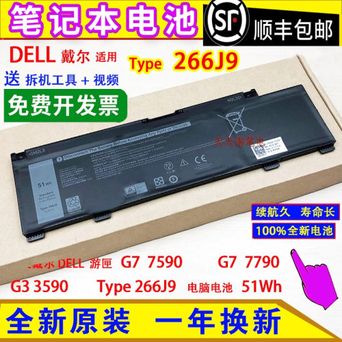 适用戴尔DELL游匣 G7 7590 7790,G3 3590,Type 266J9电脑电池51Wh