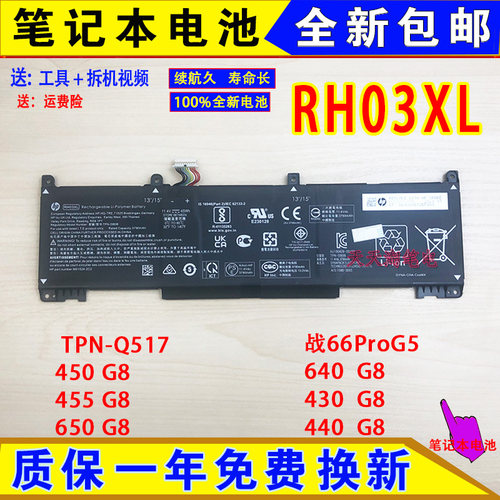 原装HP惠普ZHAN66四代/5代 TPN-Q517 战66ProG5 RH03XL笔记本电池