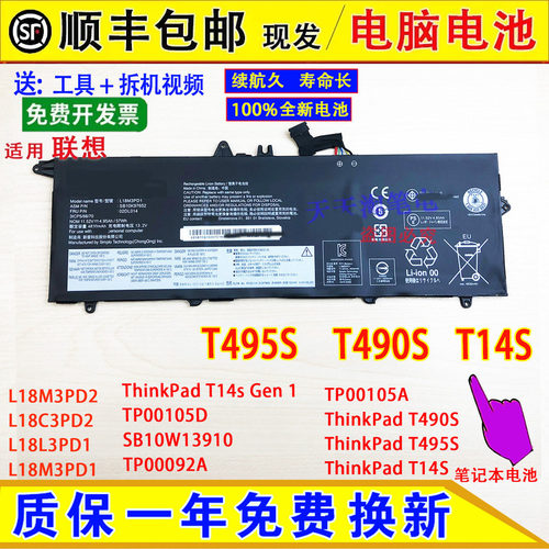 适用Lenovo联想T490S T495S T14S Gen 1 02DL013/4/5/6笔记本电池