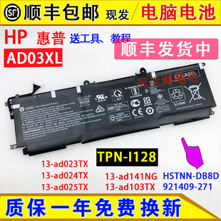 原装HP惠普13-AD141NG 13-AD103TX 921409-271 AD03XL 笔记本电池