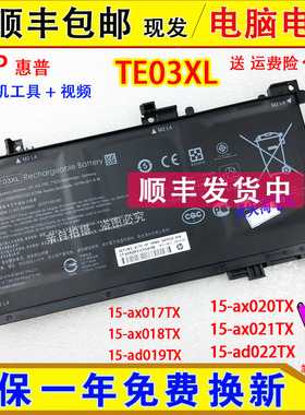 适用惠普15-ax017TX ax018/019/020/021/022TX TE03XL 笔记本电池
