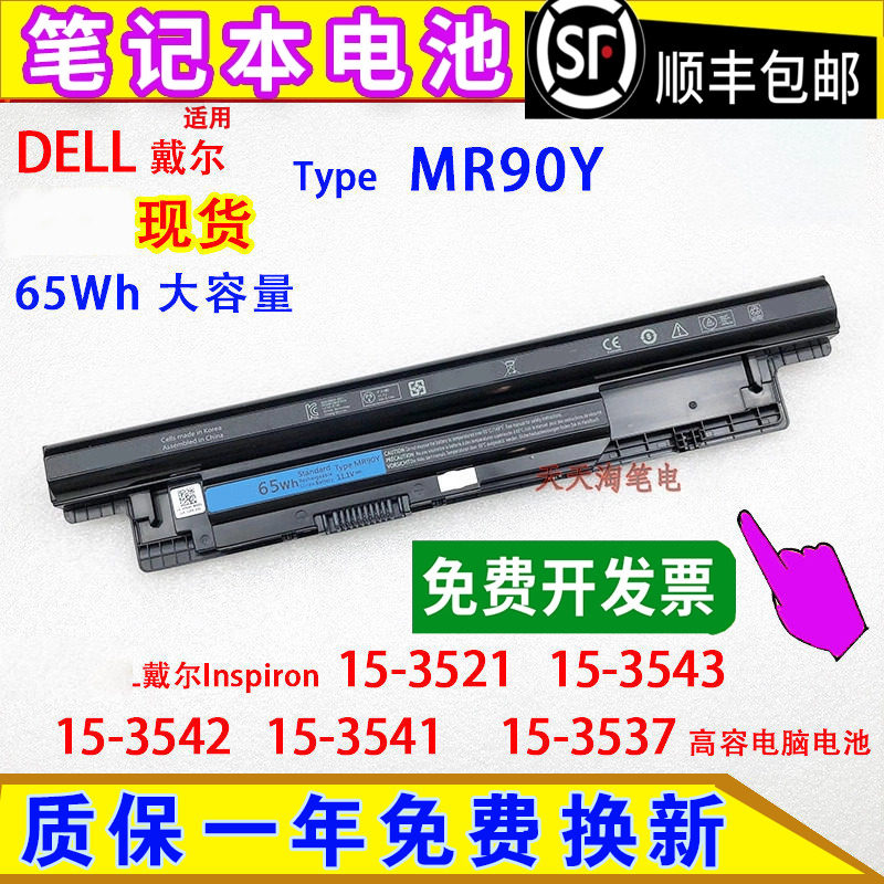 适用DELL戴尔Inspiron 15-3521 3543 3542 3541 3537高容电脑电池图片