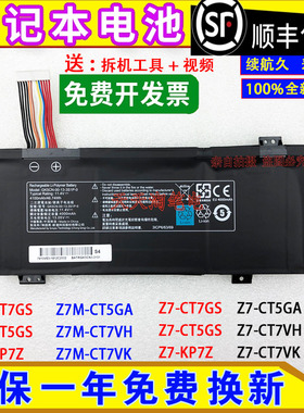 适用神舟战神Z7M-CT7GS/CT5GS/KP7Z/CT5GA/CT7VH/CT7VK笔记本电池