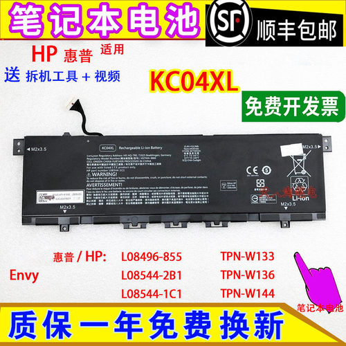 适用惠普TPN-W133/W136/W144 L08496-855 L08544-2B1/1C1电脑电池