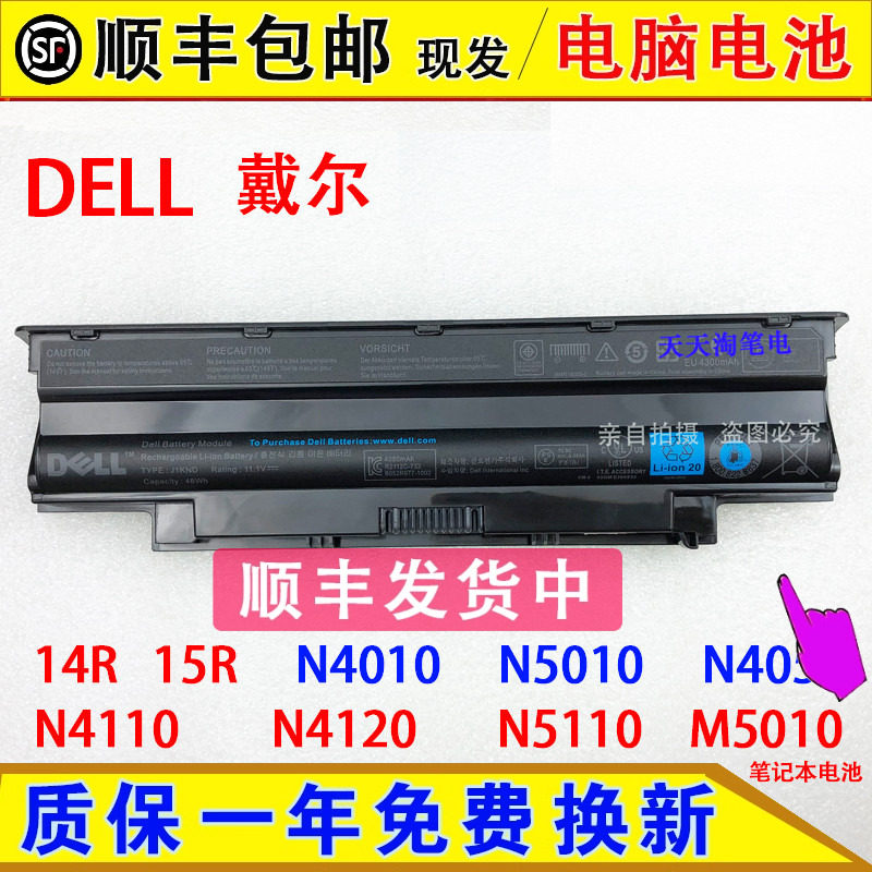 原装戴尔14R 15R N4010 N5010 N4050 N4110 N4120 N5110 电脑电池 - 实物图