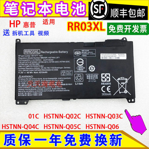 适用HP惠普RR03XL HSTNN-LB7I/Q01C/Q02C/Q03C/Q04C/Q05C/Q06电池