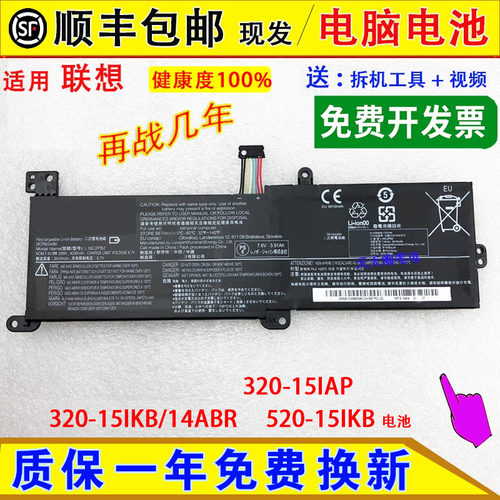 全新联想ideapad 320-15IAP 320-15IKB/14ABR 520-15IKB 电脑电池
