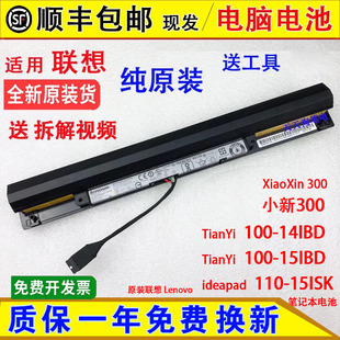 适用联想Lenovo 小新300 天逸100-14IBD/15IDB 110-15ISK电脑电池