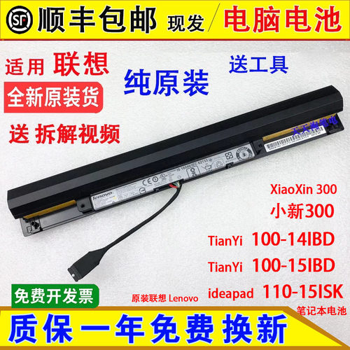 适用联想Lenovo 小新300 天逸100-14IBD/15IDB 110-15ISK电脑电池