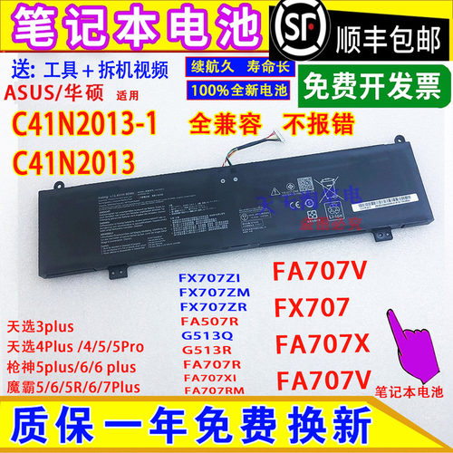 适用ASUS华硕FA707R/V FX707ZI/ZM/ZR 天选4 Plus笔记本电脑电池