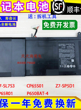 神舟战神Z7-SL7S3 CP65S01 Z7-SP5D1 CP65R01 P650BAT-4电脑电池