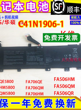 适用华硕FX506HM FA706QM/QR/Q/QM5800 FX706H电脑电池C41N1906-1