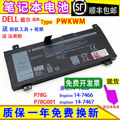 适用戴尔游匣Inspiron14-7467 PWKWM 7467-D1545B/R D1745B/R电池