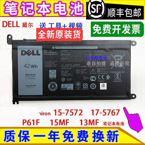 原装戴尔灵越Inspiron15-7572 17-5767 P61F 15MF 13MF笔记本电池