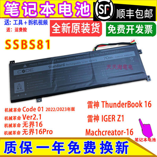 原装ThunderBook 16/Machcreator-16BS9QU SSBS81笔记本电脑电池