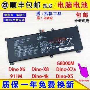 适用雷神/TR 911M Dino X7a/X5/X6/X8 G8000M SQU-1713笔记本电池