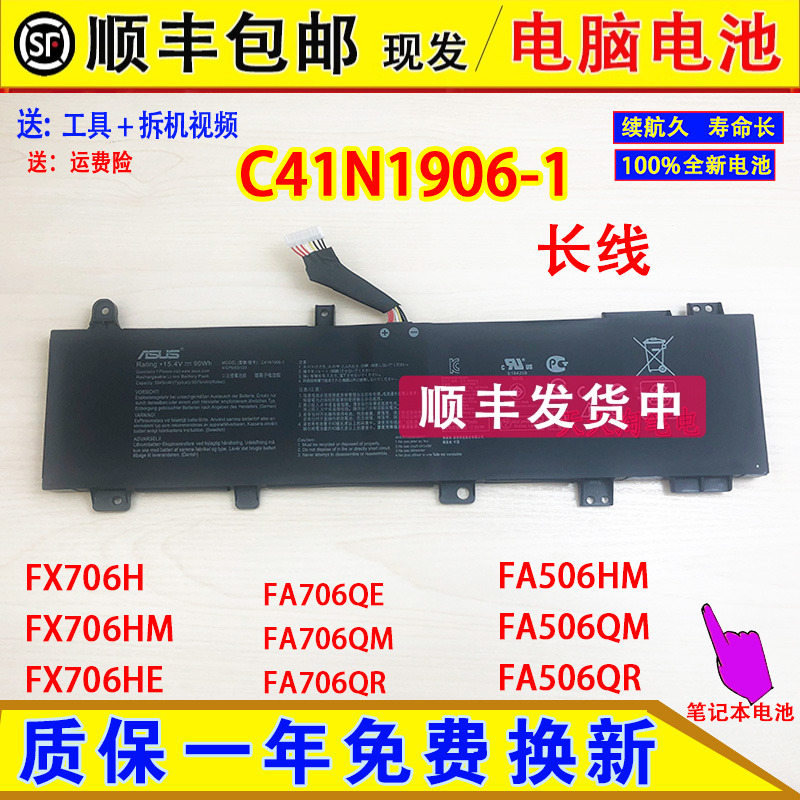 原装华硕FA706QM/QR/ FX706H/HM/HE/HM11800/HEB FX506HM电脑电池