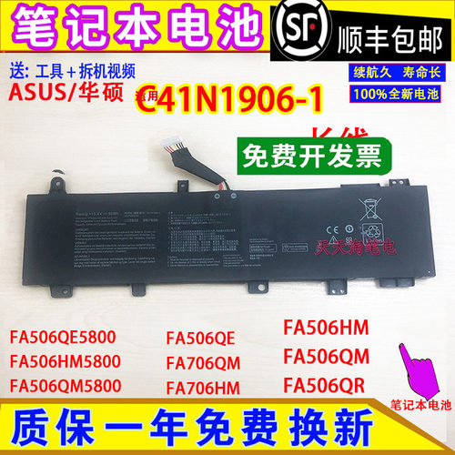 适用华硕FA506HM/QM/QR/QE5800/M5800 FA706QM电脑电池C41N1906-1