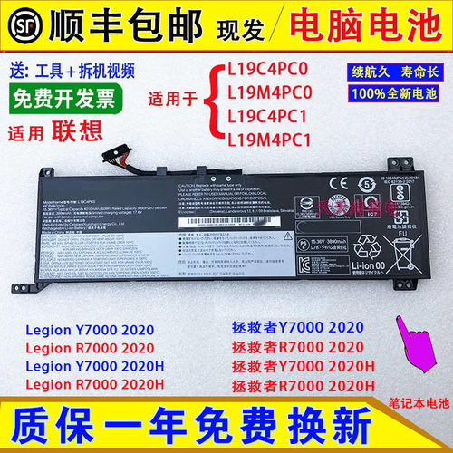 适用联想拯救者Legion R7000/Y7000 2020H电脑电池L19C4PC0/M4PC0