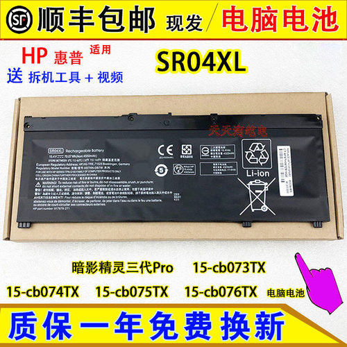 适用惠普HP暗影精灵三代Pro 15-cb073TX cb074/075/076TX电脑电池