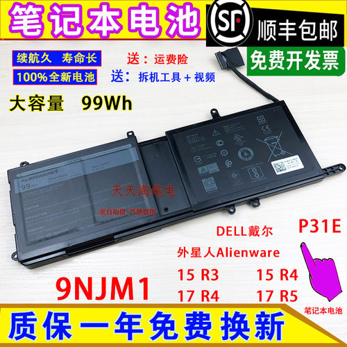 适用戴尔外星人17 R4/R5 ALIENWARE 15 R3 9NJM1 P31E 笔记本电池