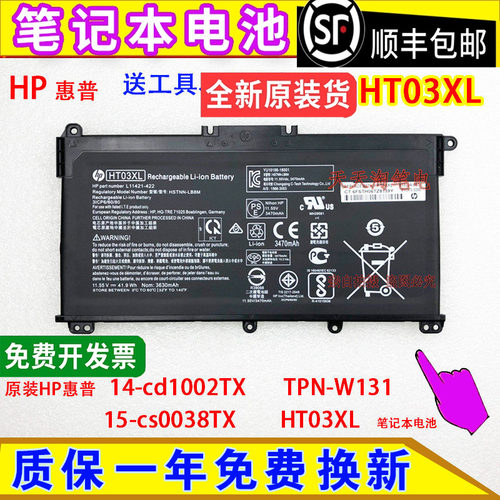 原装HP惠普14-cd1002TX TPN-W131 15-cs0038TX HT03XL 笔记本电池