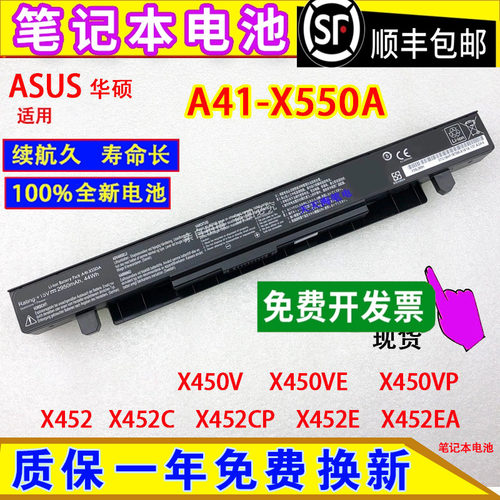 适用ASUS华硕X450V X450VE/VP X452 X452C/CP/E/EA笔记本电脑电池