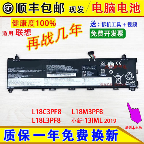 适用联想L18C3PF8 L18M3PF8 L18L3PF8 小新-13IML 2019笔记本电池