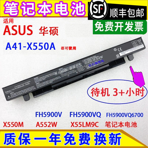 适用ASUS华硕FH5900V FH5900VQ FH5900VQ6700笔记本电池A41-X550A