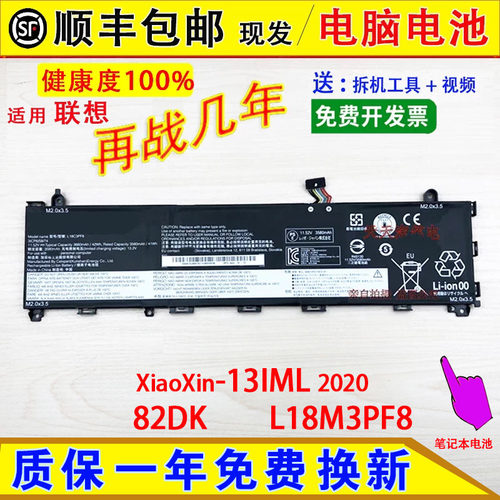 适用联想/Lenovo小新/XiaoXin-13IML 2020 82DK电脑电池L18M3PF8