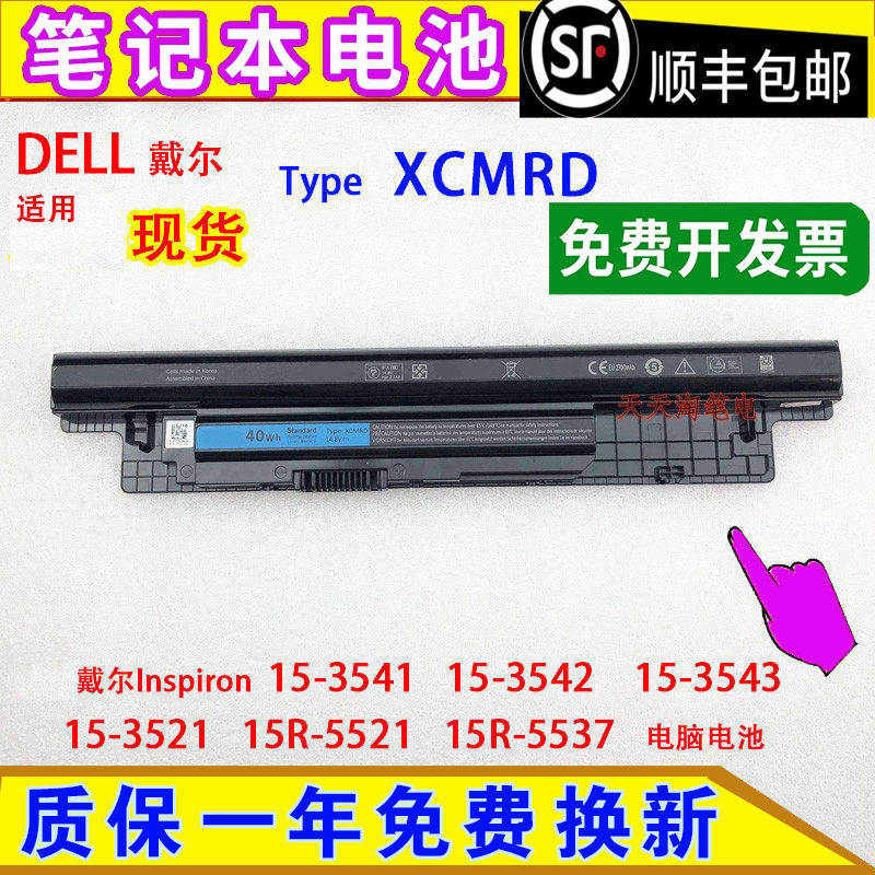适用戴尔Inspiron15-3541 3542 3543 3521 15R-5521/5537电脑电池图片