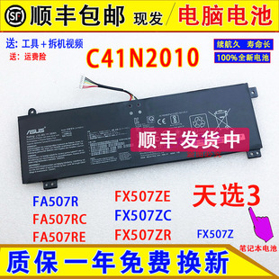 華碩天選3代C41N2010 FA507R筆記本電腦電池 FX507Z 原裝
