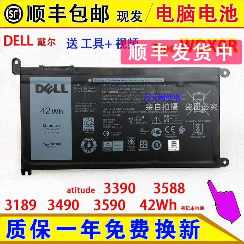 原装DELL戴尔Latitude 3390 3588 3189 3490 3590 42Wh笔记本电池 - 实物图