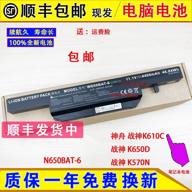 神舟炫龙毁灭者DC-6481S1N Pro-7481S1N N650BAT-6牛王星电脑电池