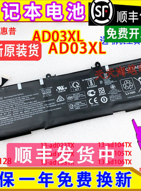 原装HP惠普13-ad023TX 13-ad102/103/104/105/106TX 笔记本脑电池