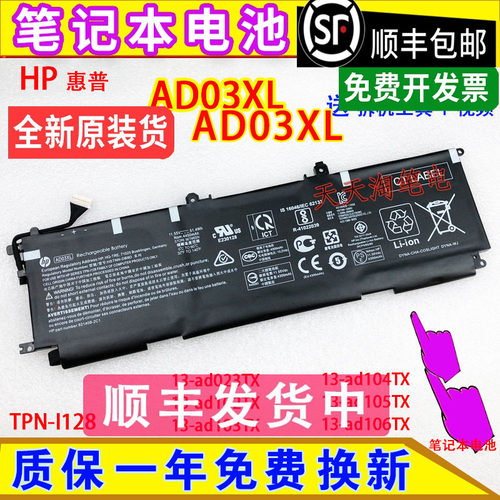 原装HP惠普13-ad023TX 13-ad102/103/104/105/106TX 笔记本脑电池