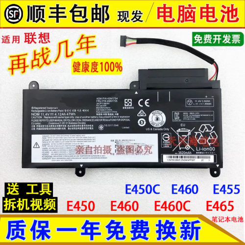 全新联想ThinkPad E450 E450C E455 E460 E460C E465笔记本脑电池