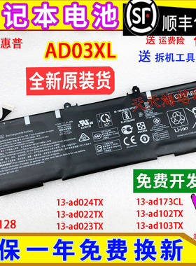 原装HP惠普TPN-I128 13ad-173CL 13-ad102/103TX/173c1电池AD03XL