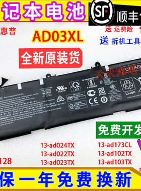原装HP惠普TPN-I128 13ad-173CL 13-ad102/103TX/173c1电池AD03XL