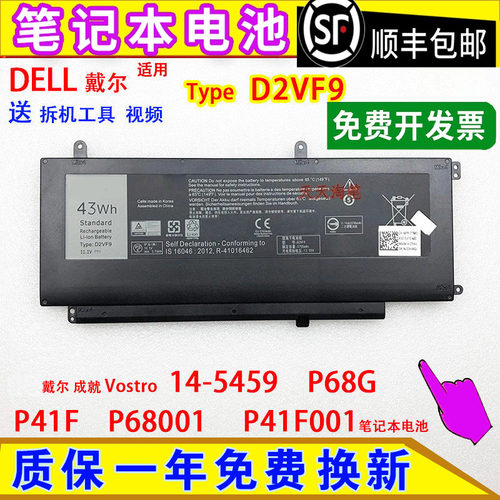 适用戴尔成就 Vostro 14-5459 P68G P41F P68001 P41F001电脑电池