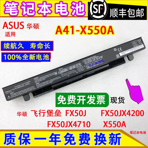 适用华硕 飞行堡垒FX50J FX50JX4200 FX50JX4710 X550A笔记本电池